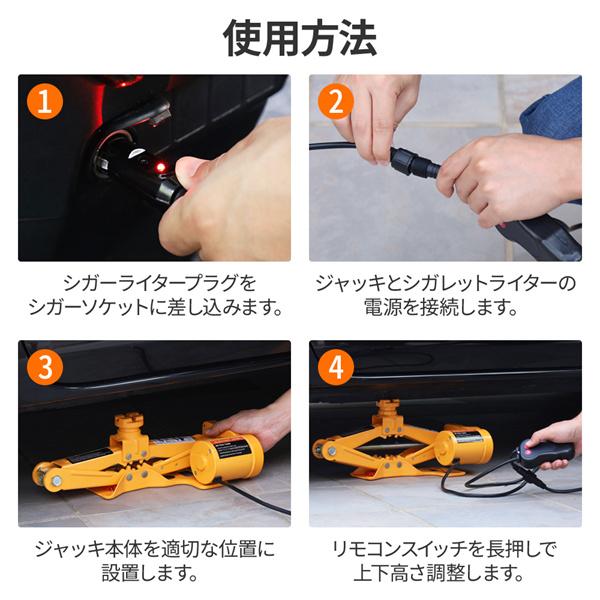 電動ジャッキ 3t パンタジャッキ 12V タイヤ交換 スタッドレスタイヤ 