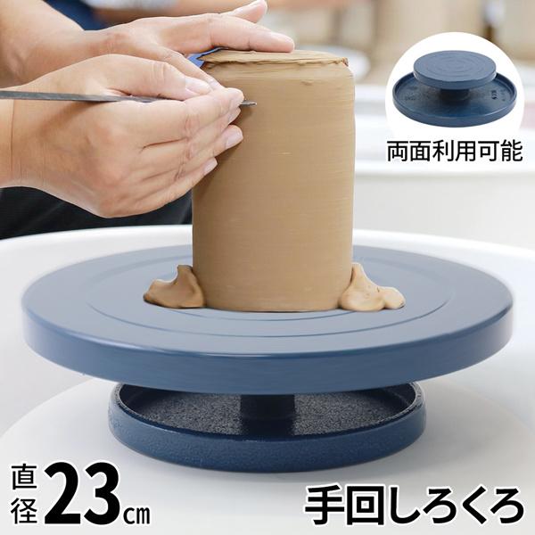 ろくろ 手動 手回し ターンテーブル 陶芸用 手回しろくろ 手ろくろ
