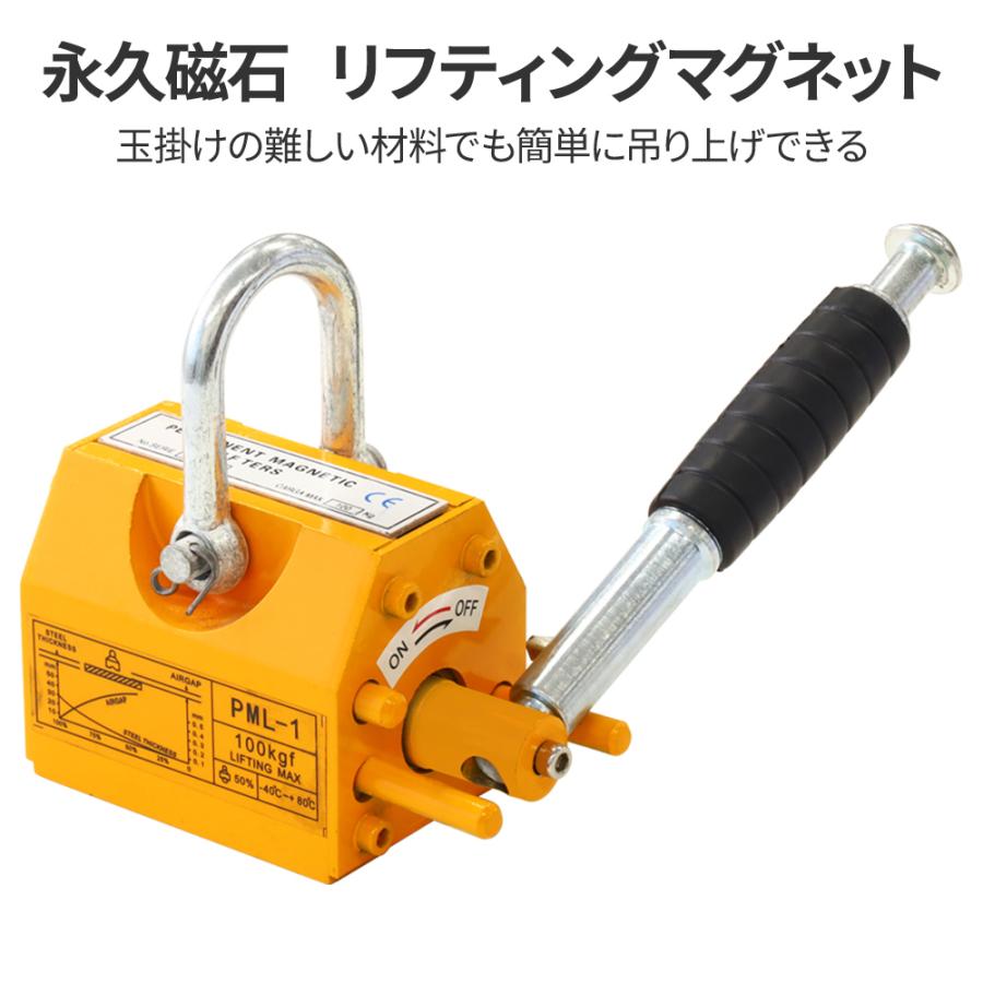 リフティングマグネット 100kg 200kg 400kg リフマグ 永久磁石