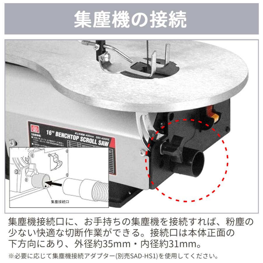 糸ノコ 電動 糸ノコ盤 卓上糸鋸盤 糸鋸 フトコロ 400mm テーブル SSC