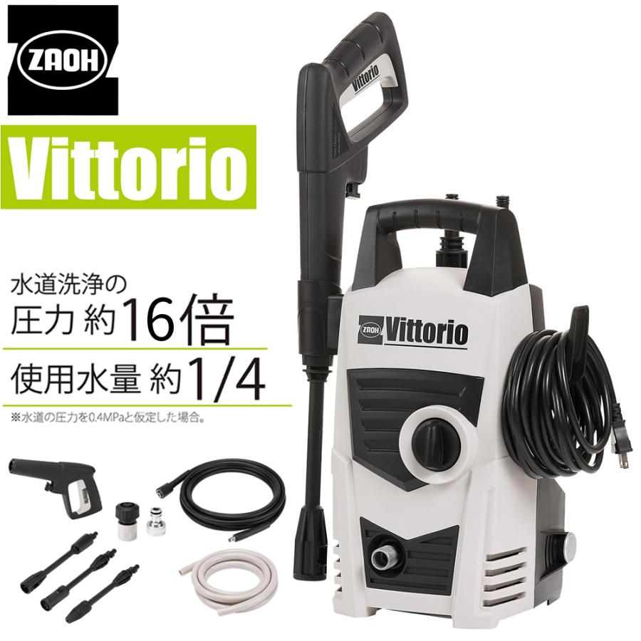 高圧洗浄機 家庭用 洗車 掃除 Z1-655-5 Vittorio ヴィットリオ ZAOH