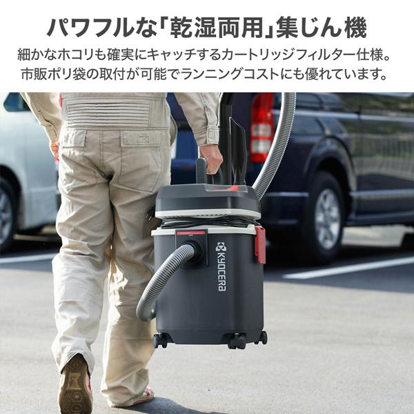 KYOCERA 集じん機 業務用 乾湿両用 掃除機 集塵機 家庭用 KYOCERA 集じん機 業務用 乾湿両用 掃除機 集塵機 家庭用