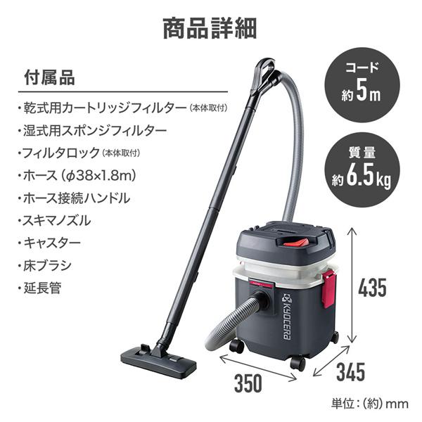 KYOCERA 集じん機 業務用 乾湿両用 掃除機 集塵機 家庭用 KYOCERA 集じん機 業務用 乾湿両用 掃除機 集塵機 家庭用
