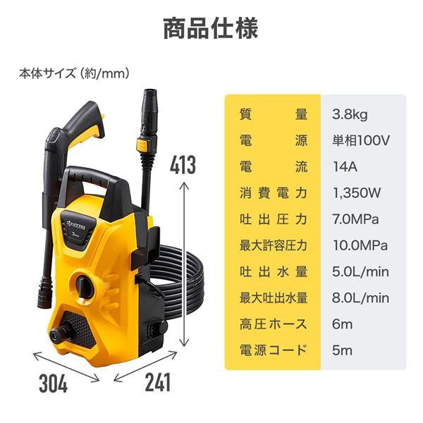高圧洗浄機 AJP-1430 京セラ 水道式 家庭用 ミドルモデル 高圧ホース 6m 洗車 洗浄機｜masuda-shop｜08
