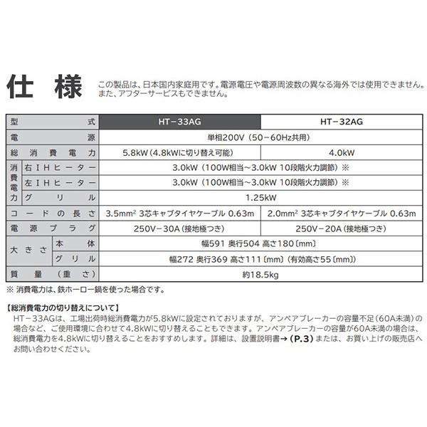 IHクッキングヒーター 日立 据置 2口 幅59cm 200V 2口IH IHヒーター IH調理器 IHコンロ 据え置き 調理 グリル HT-33AG K 30A仕様の画像