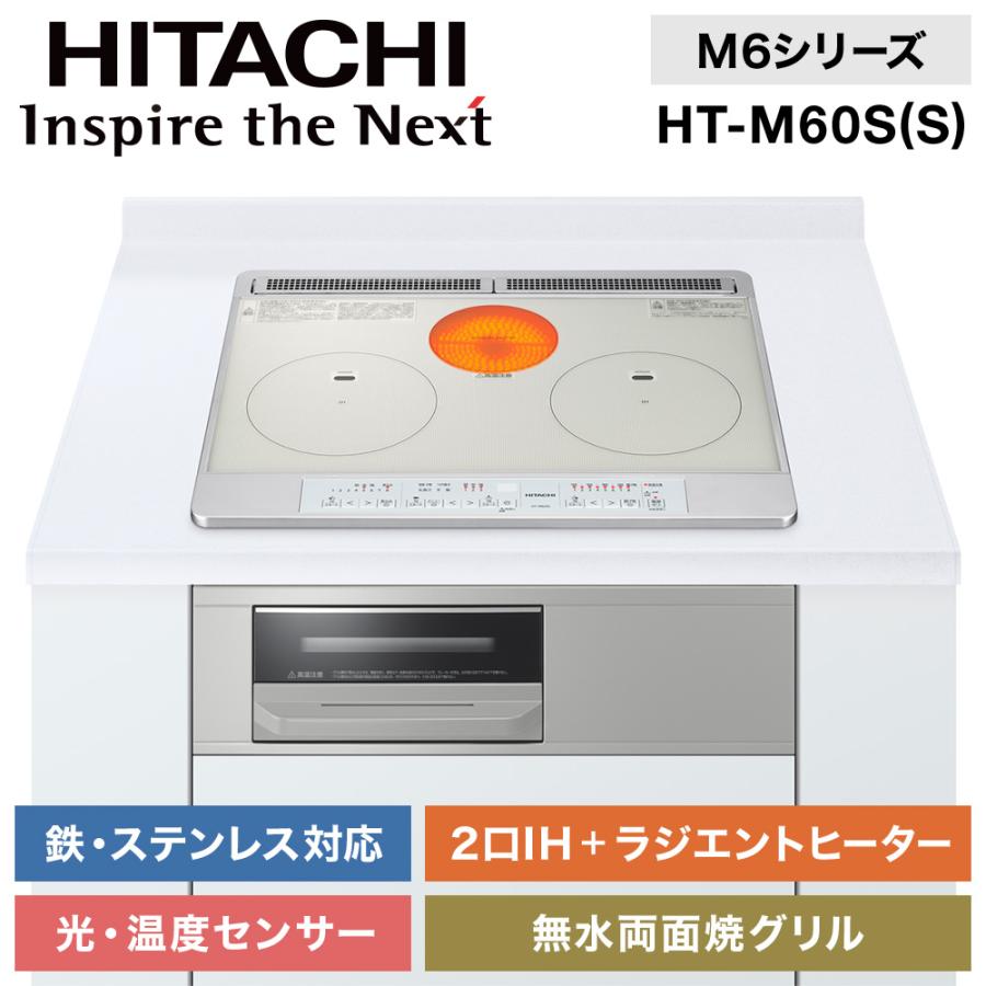 日立 IHクッキングヒーター ビルトイン 幅60cm 200V 2口IH IH 日立 IHクッキングヒーター ビルトイン 幅60cm 200V 2口IH IH