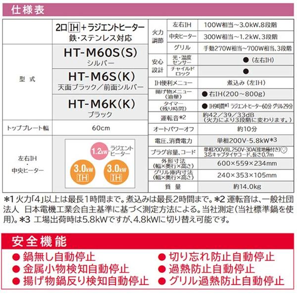 IHクッキングヒーター ビルトイン 日立 幅60cm 200V 2口IH IHヒーター ラジエントヒーター IH調理器 IHコンロ グリル HT-M60S S シルバー｜masuda-shop｜04