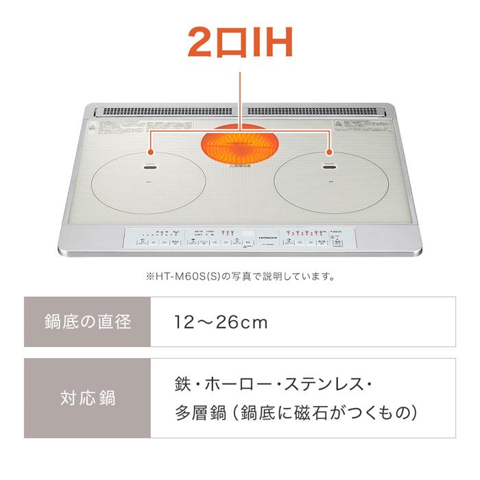 日立 IHクッキングヒーター ビルトイン 幅60cm 200V 2口IH IH 日立 IHクッキングヒーター ビルトイン 幅60cm 200V 2口IH IH