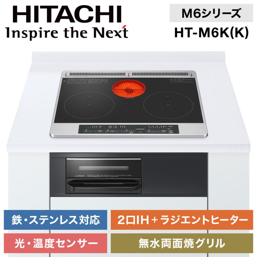 日立 IHクッキングヒーター ビルトイン 幅60cm 200V 2口IH IH 日立 IHクッキングヒーター ビルトイン 幅60cm 200V 2口IH IH