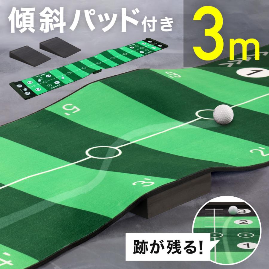 パターマット　サイズL パターマット 3m ゴルフ 傾斜 ロング ゴルフマット パッティング