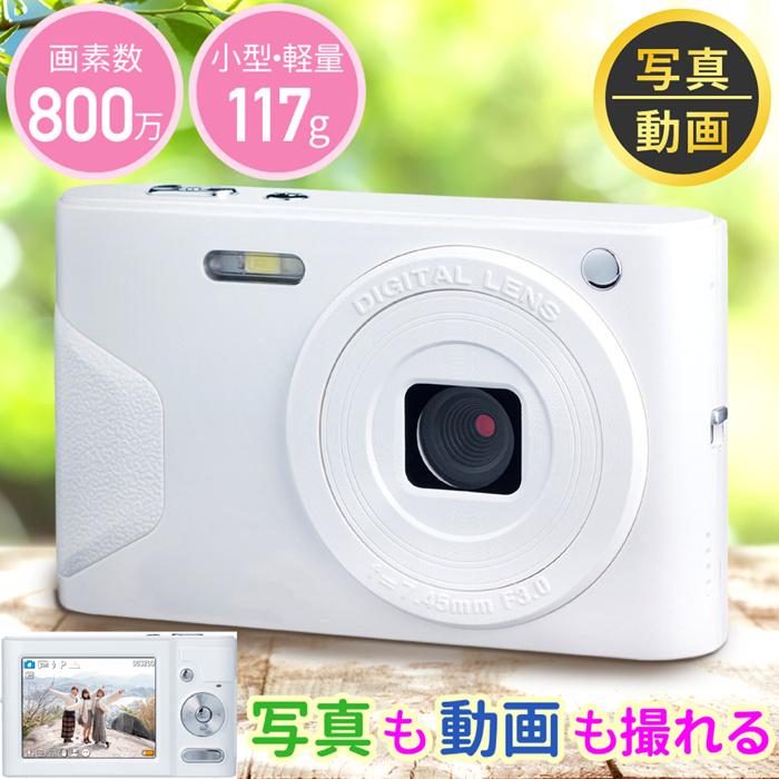 デジタルカメラ 安い 小型 デジカメ ホワイト 白 写真 動画 デジタルカメラ 安い 小型 デジカメ ホワイト 白 写真 動画