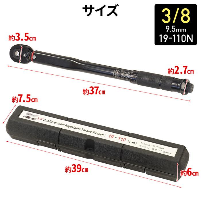 トルクレンチ 3/8 自動車 タイヤ交換 3/8インチ 9.5mm プレセット型 プレセット 車 工具 19-110N・m バイク タイヤ 交換｜masuda-shop｜05