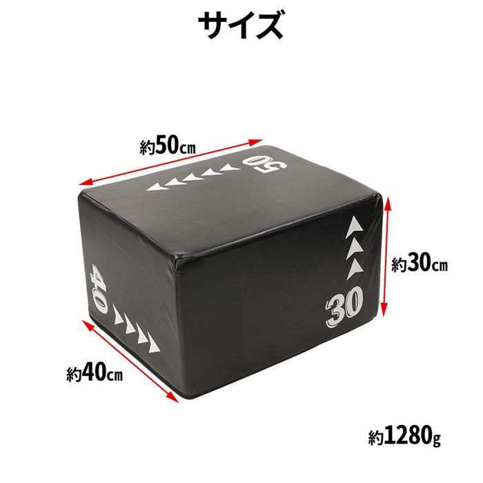 ジャンプボックス プライオボックス ソフト 30×40×50cm 室内 体 ジャンプボックス プライオボックス ソフト 30×40×50cm 室内 体