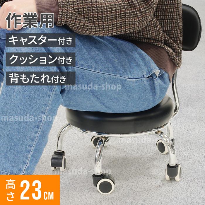 作業椅子 低床 低い 背もたれ付き キャスター付 低作業用チェア