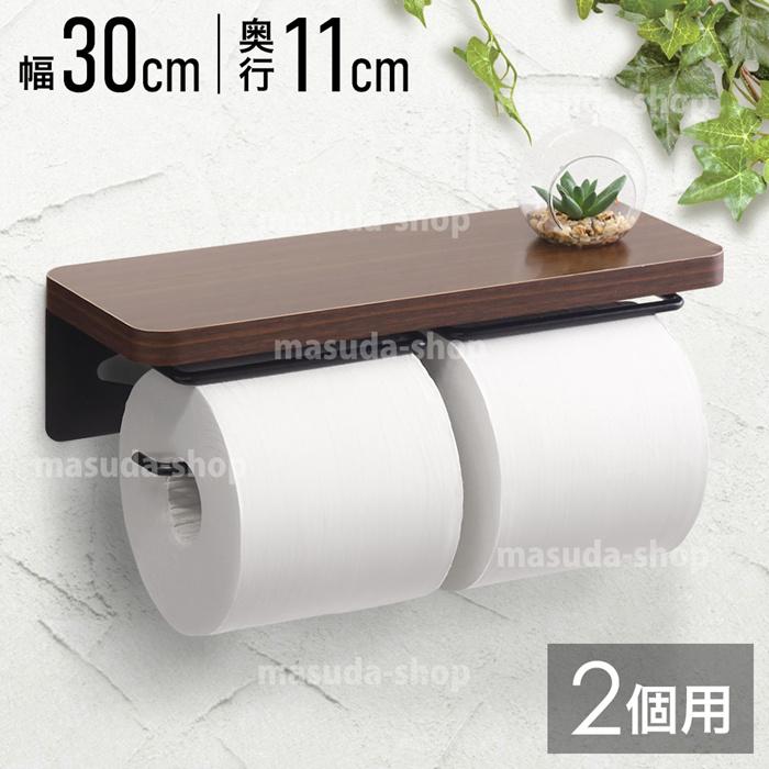 トイレットペーパーホルダー 2連 おしゃれ トイレ用ペーパーホルダー トイレ用品 ツイントイレットペーパーホルダー ブラウン（Yahoo!・マスダショップ）