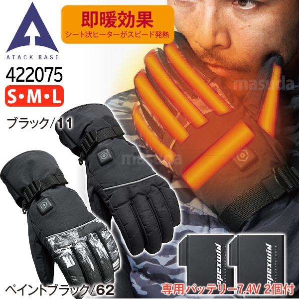 電熱グローブ ヒーターグローブ ハイパー バッテリーセット アタック