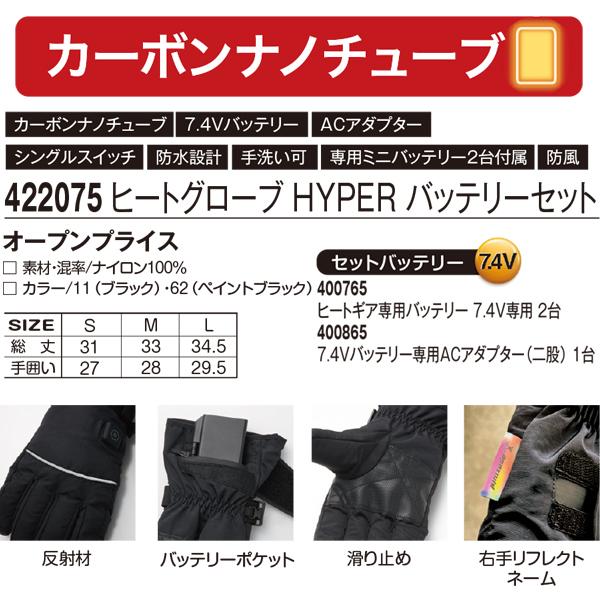 ヒーターグローブセット　色11　ヒート手袋　アタックベース　【420075 】 アタックベース ヒートグローブ バッテリーセット 420075
