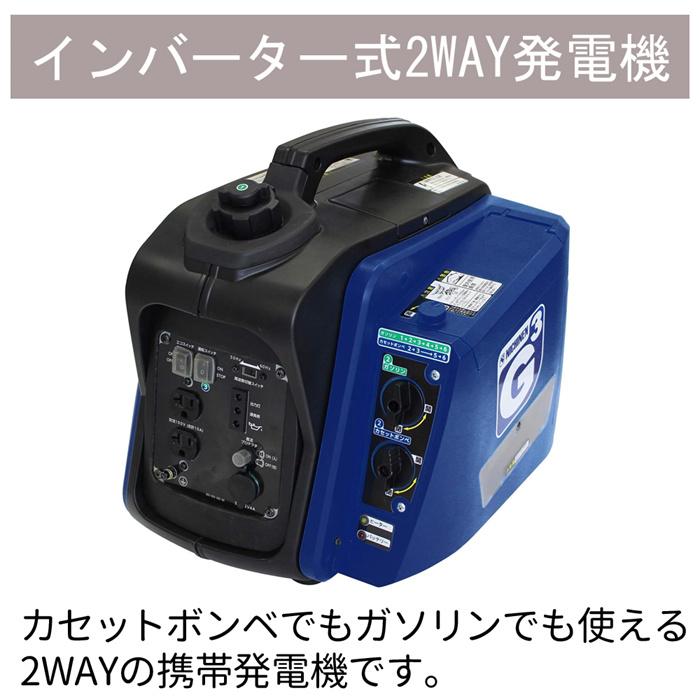 発電機 2WAY式 携帯発電機 ジーキュービック G-cubic カセットボンベ ガソリン インバーター式 KG-101 ニチネン｜masuda-shop｜02