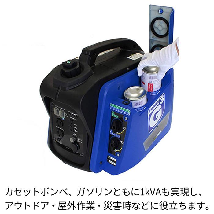 発電機 2WAY式 携帯発電機 ジーキュービック G-cubic カセット