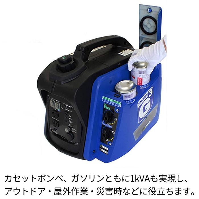 発電機 2WAY式 携帯発電機 ジーキュービック G-cubic カセットボンベ ガソリン インバーター式 KG-101 ニチネン｜masuda-shop｜04