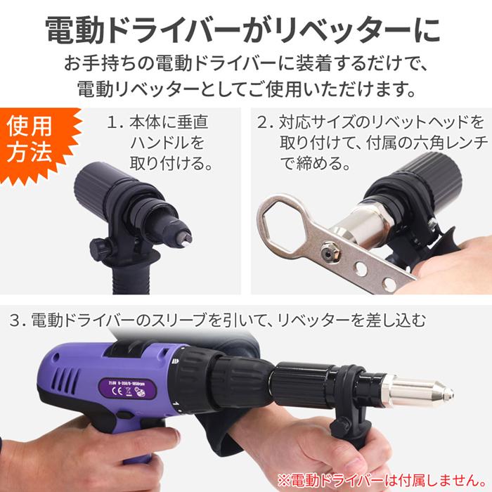 リベッター リベット ガン アタッチメント 電動ドライバー 装着 空気圧 