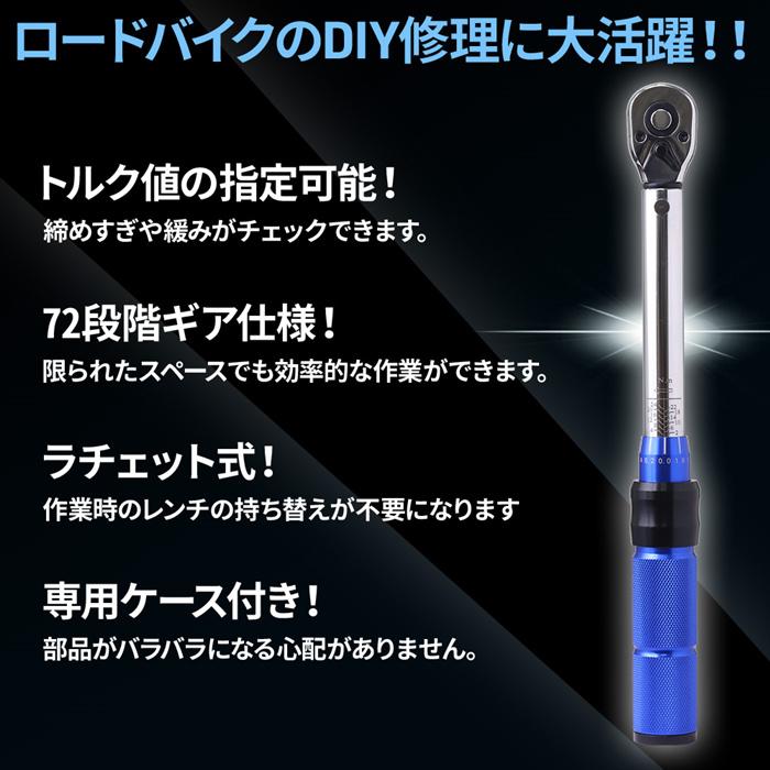 トルクレンチ セット 1/4 自転車 タイヤ交換 ラチェットレンチ 工具