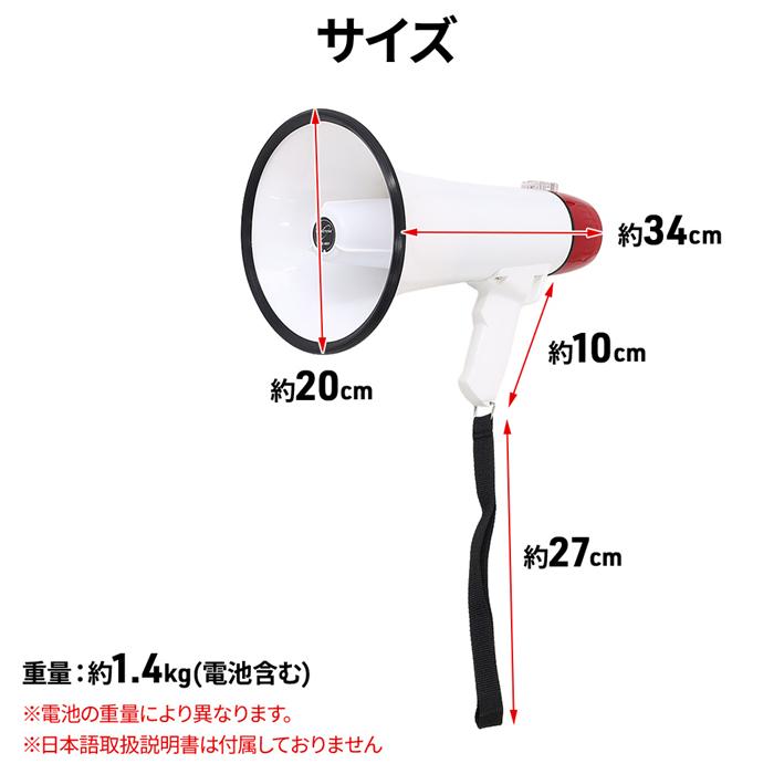 拡声器 ハンドマイク ハンドメガホン 50W サイレン付き ボリューム調整