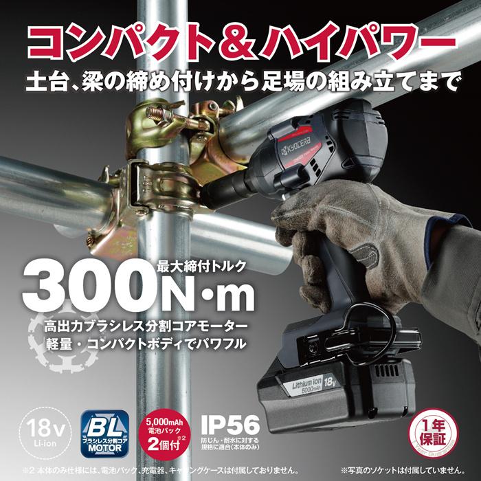 KYOCERA（京セラ） インパクトレンチ 充電式 18V 本体のみ DIW183