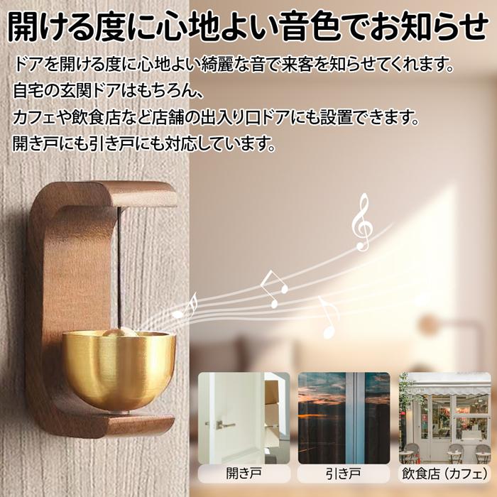 ドアベル ドアチャイム 玄関チャイム マグネット式 風鈴のような音色