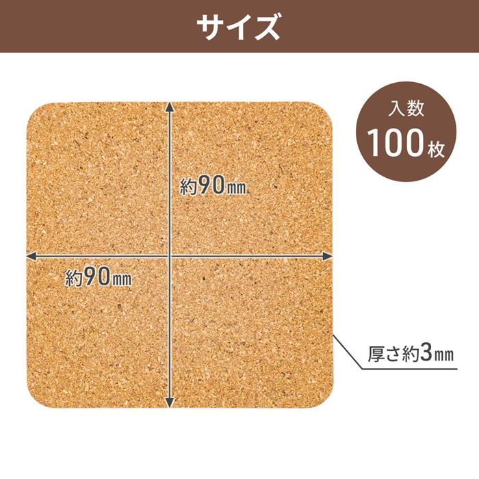コースター 100枚 丸 四角 コルク 直径 9cm 厚さ 3mm コルクコースター