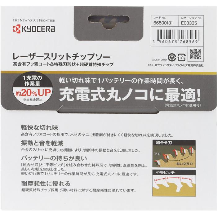 KYOCERA（京セラ） 丸ノコ用 チップソー チップソー刃 替刃 金匠