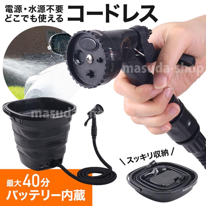 散水ホース シャワー ホース 充電式マルチウォッシャー 折りたたみ式