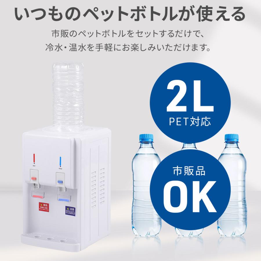 ウォーターサーバー 卓上 ペットボトル 本体のみ 2L用 水 冷水機 家庭