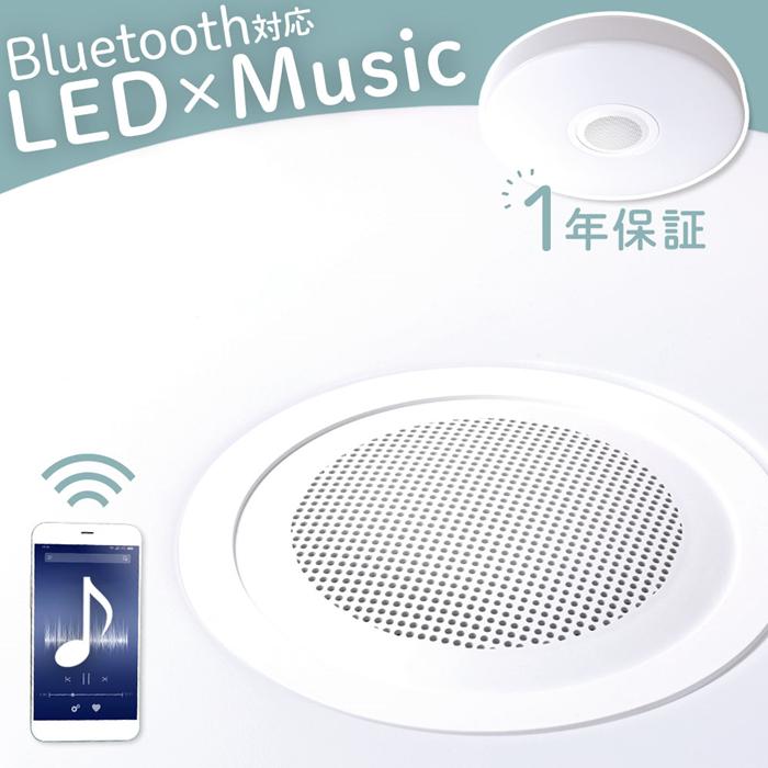 シーリングライト LED 6畳 8畳 10畳 Bluetooth ワイヤレススピーカー
