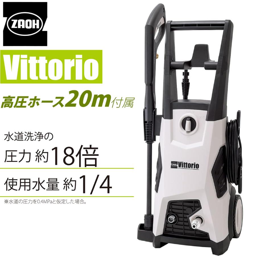 高圧洗浄機 家庭用 洗車 掃除 Z3-755-20N Vittorio ヴィットリオ ZAOH