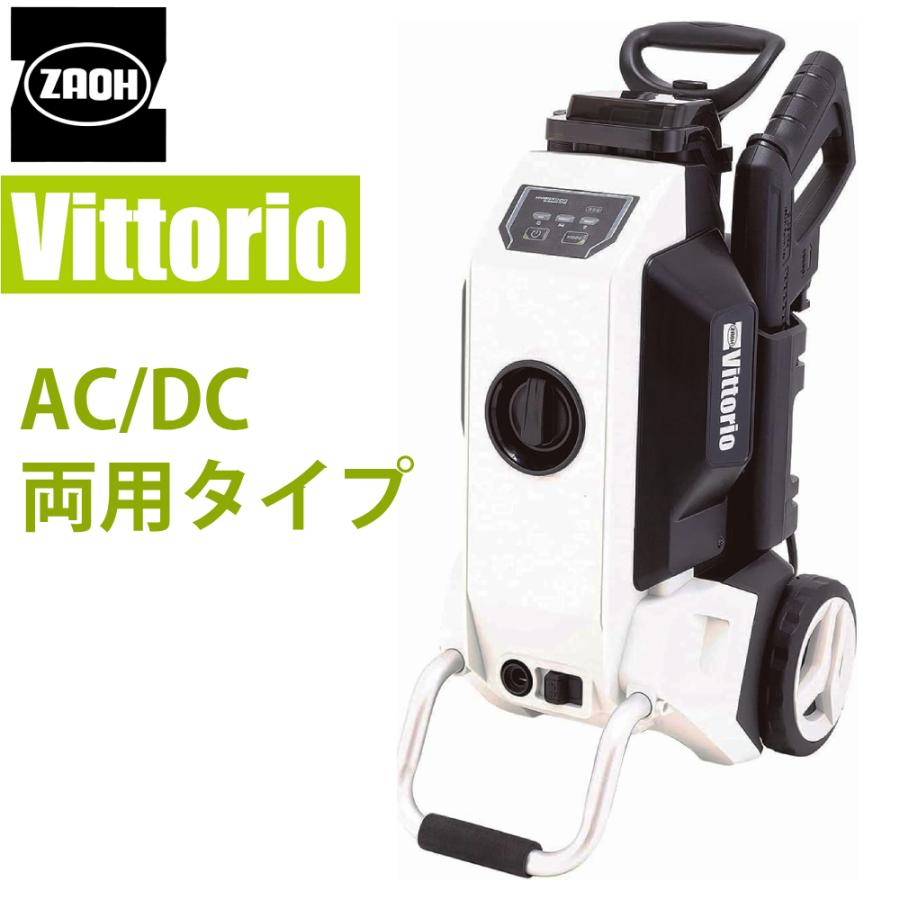 高圧洗浄機 家庭用 洗車 掃除 ハイブリッド ZH-755-10 AC DC Vittorio
