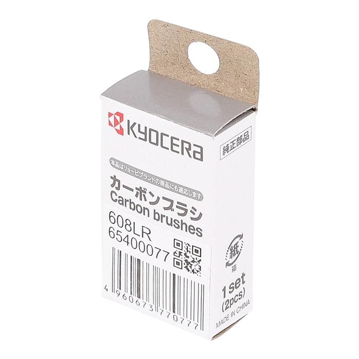 KYOCERA（京セラ） カーボンブラシ 608LR : マスダショップ - 通販
