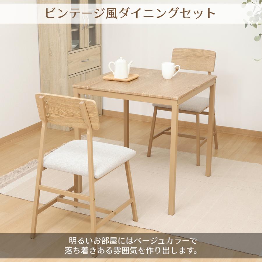 ダイニングテーブルセット 2人用 3点 おしゃれ ダイニングセット