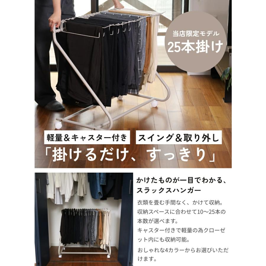 ズボンハンガー ラック スラックスハンガー 25本 20本 15本 10本