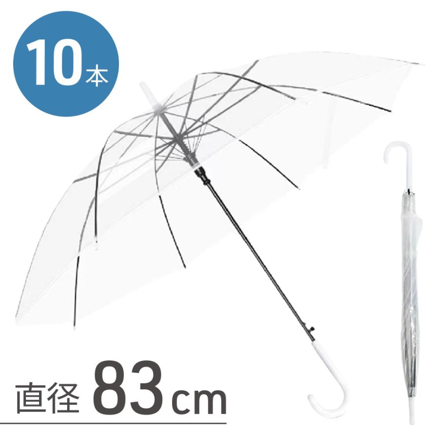 ビニール傘 まとめ買い 10本セット 透明 ジャンプ傘 雨傘 長傘 傘 8本