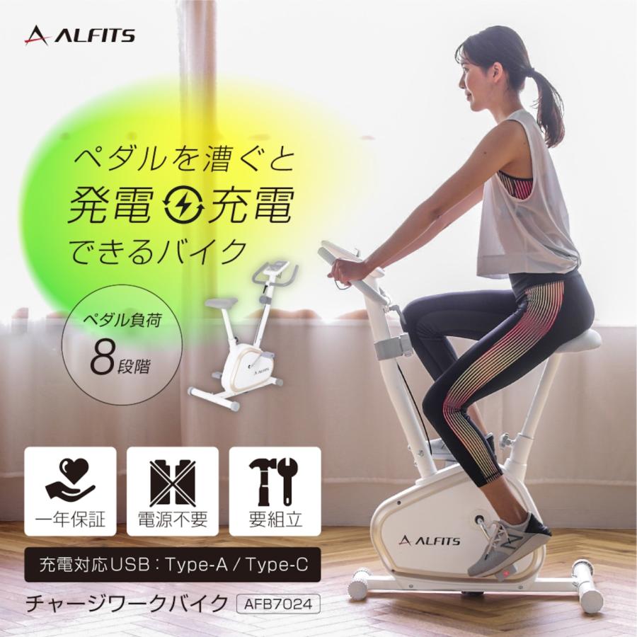 フィットネスバイク エアロバイク アルインコ チャージワークバイク 