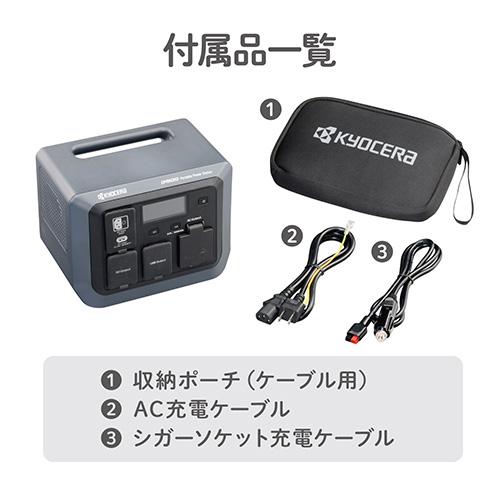 KYOCERA（京セラ） ポータブル電源 DPSN310 ポータブルバッテリー