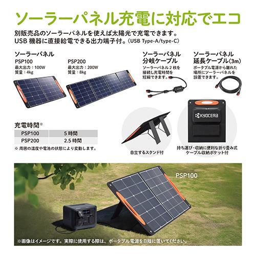 KYOCERA（京セラ） ポータブル電源 DPSN310 ポータブルバッテリー