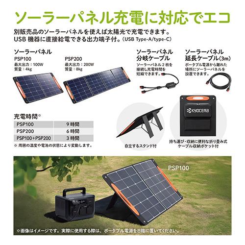 KYOCERA（京セラ） ポータブル電源 DPSN610 ポータブルバッテリー