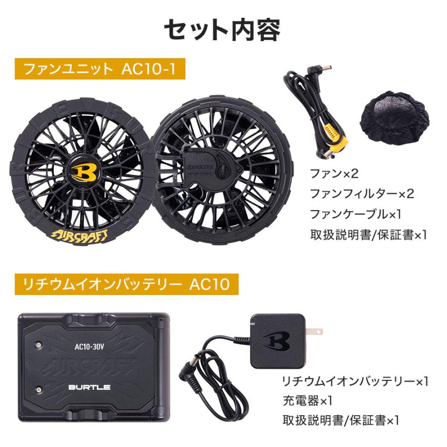 BURTLE（バートル） バッテリー ファン セット 2026年最新モデル