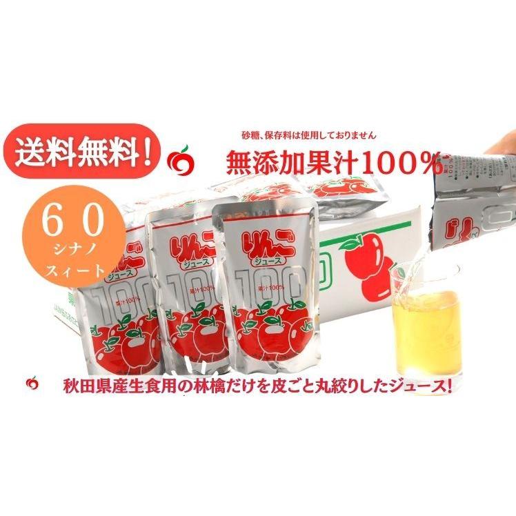 送料無料 JA秋田ふるさと 無添加 シナノスイート りんごジュース 