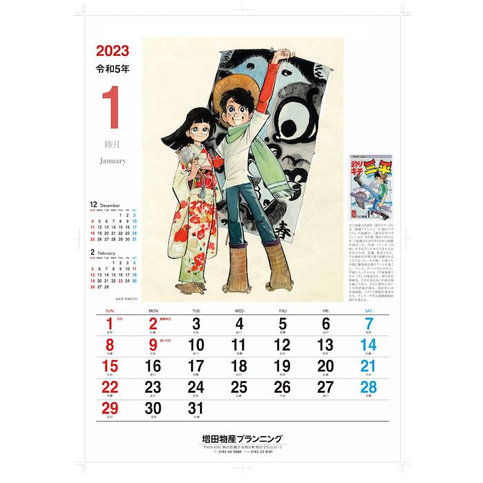 矢口高雄オリジナルカレンダー7年分（まとめ売り）