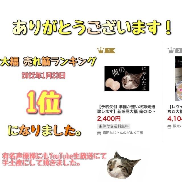 予約受付中】新感覚大福 俺のにゃんたま 〜4種の猫で4つの味〜【8月頃  