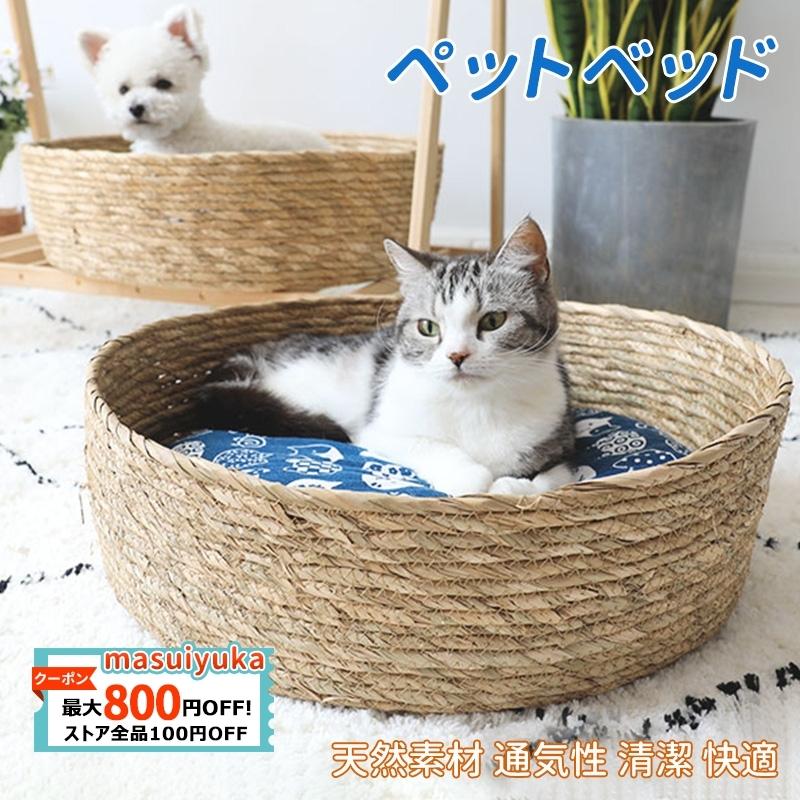 猫 ベッド 猫用品 春夏用 涼しい 手編み 蒲草 手作り 天然素材 通気性 清潔 快適 ペットベッド Masuiyuka Cw Yp 4 Masuiyuka照明器具 通販 Yahoo ショッピング