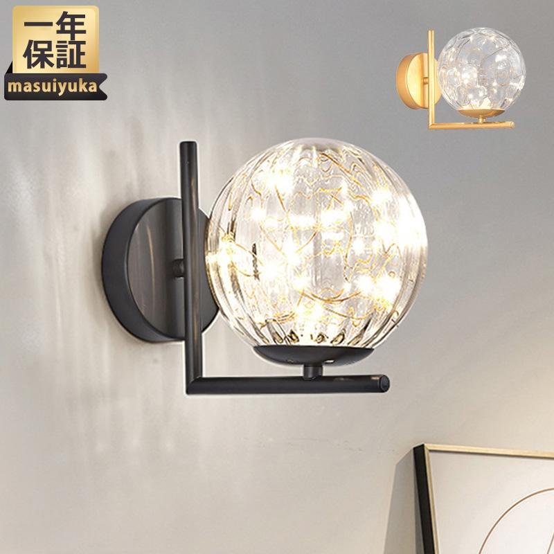 ブラケットライト 壁付け 和風 Led おしゃれ ガラス ボール 丸型 北欧 モダン ウォールランプ インテリア カフェ風 寝室 玄関 階段 壁掛け灯 間接照明 送料無料 Masuiyuka Jd 27 Masuiyuka照明器具 通販 Yahoo ショッピング